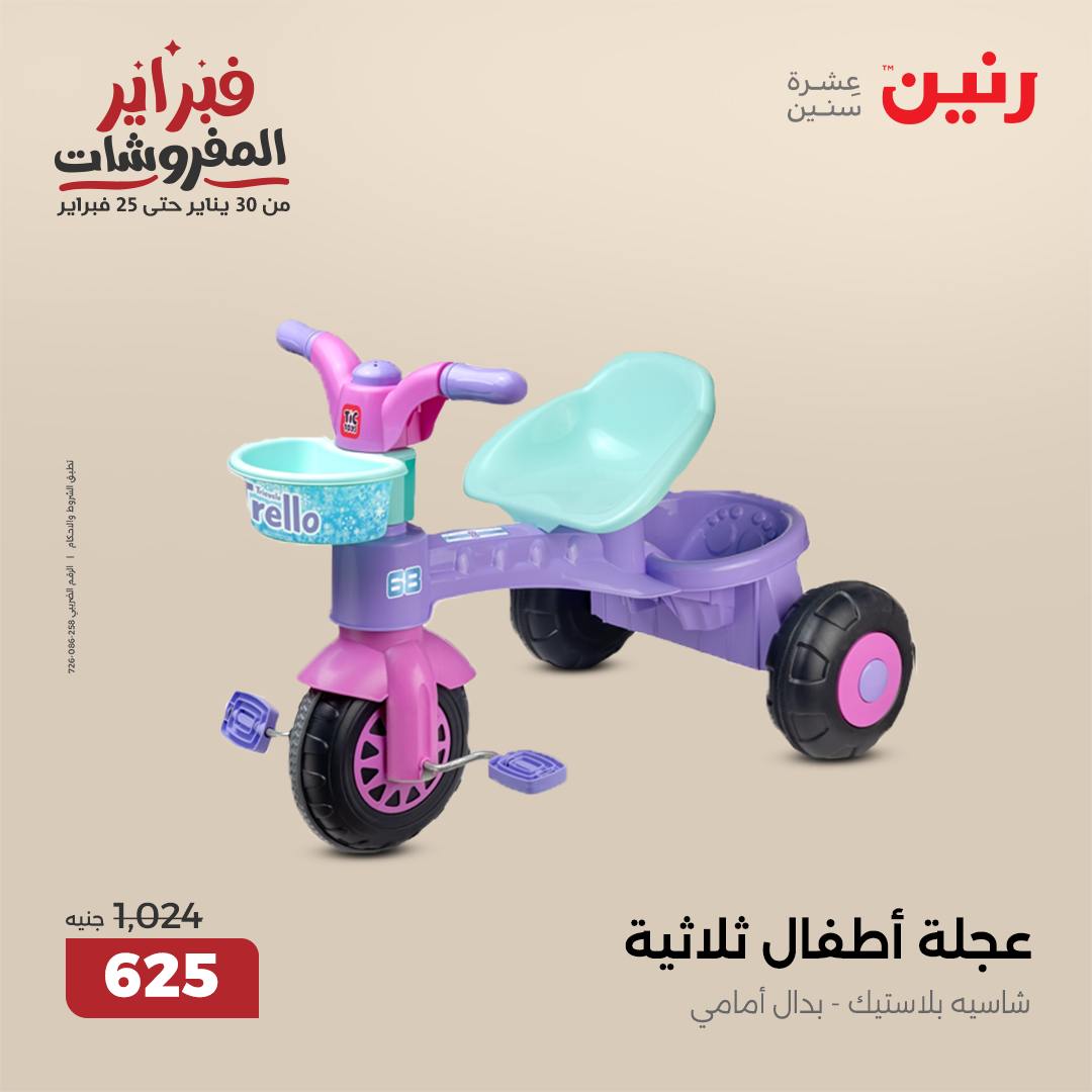 raneen offers from 30jan to 1feb 2025 عروض رنين من 30 يناير حتى 1 فبراير 2025 صفحة رقم 44